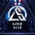 80dj舞曲