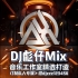 80dj舞曲