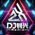 80dj舞曲