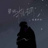 80dj舞曲